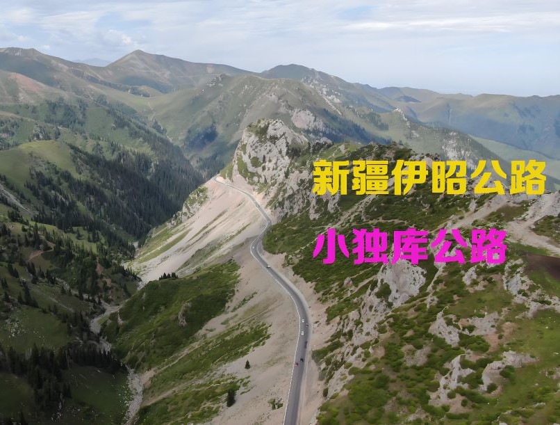 伊昭公路